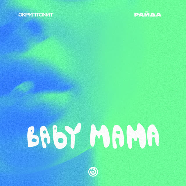 Skryptonite, Райда - Baby mama