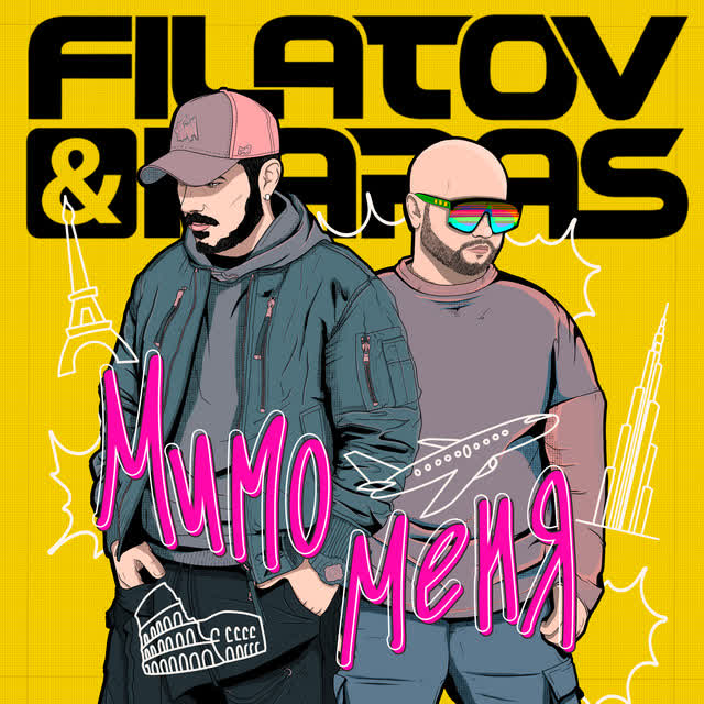 Filatov, Karas - Мимо меня