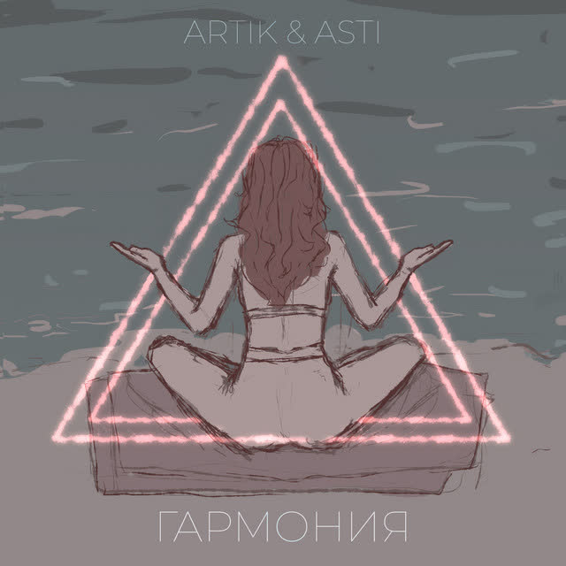 Artik, Asti - Гармония