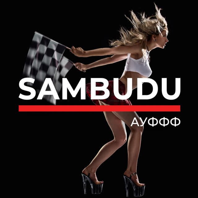 Sambudu - Ауффф