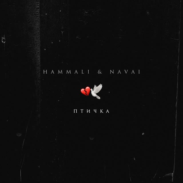 Hammali, Navai - Птичка