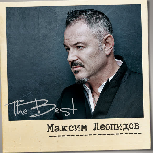 Maksim Leonidov - Видение