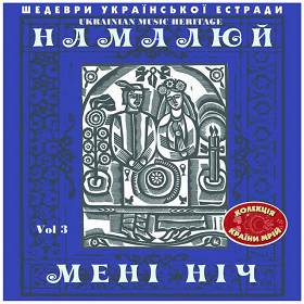 Любов Чайковська - Намалюй Мені Ніч (1965)