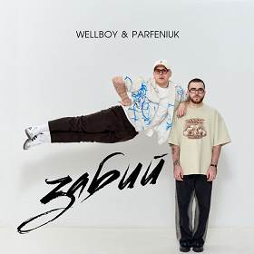 Wellboy,  Parfeniuk - Забий