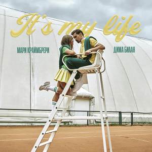 Dima Bilan,  Mari Kraimbrery - It’s My Life